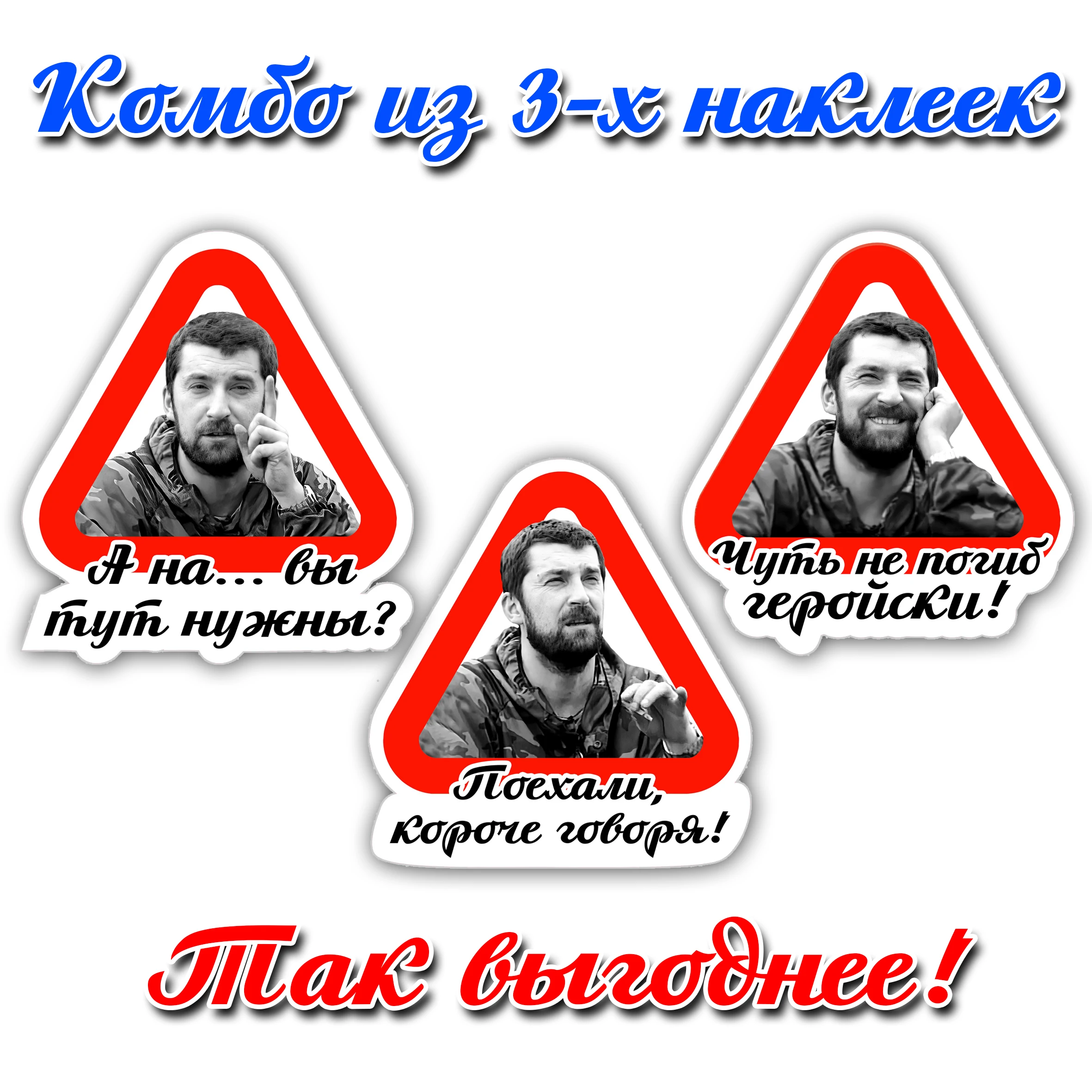 Stickers from Uncle Vova Vinogradov stickers on the car. | Дом и сад