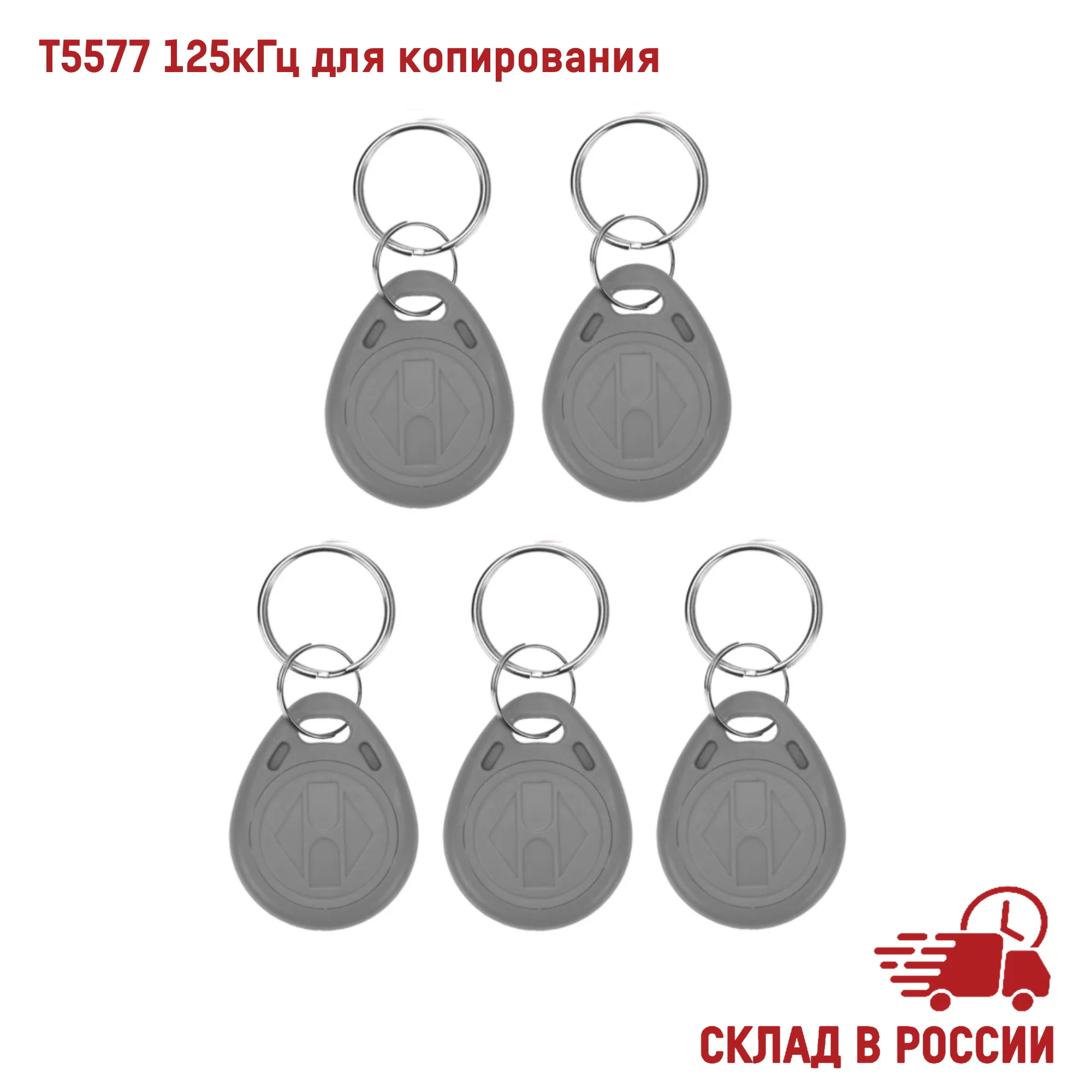T5577 Vizit Metacom cyfral rfid 125khz rewritable Rfid keychain Keyfobs access control for intercom video home Electronic lock card 125 khz copier