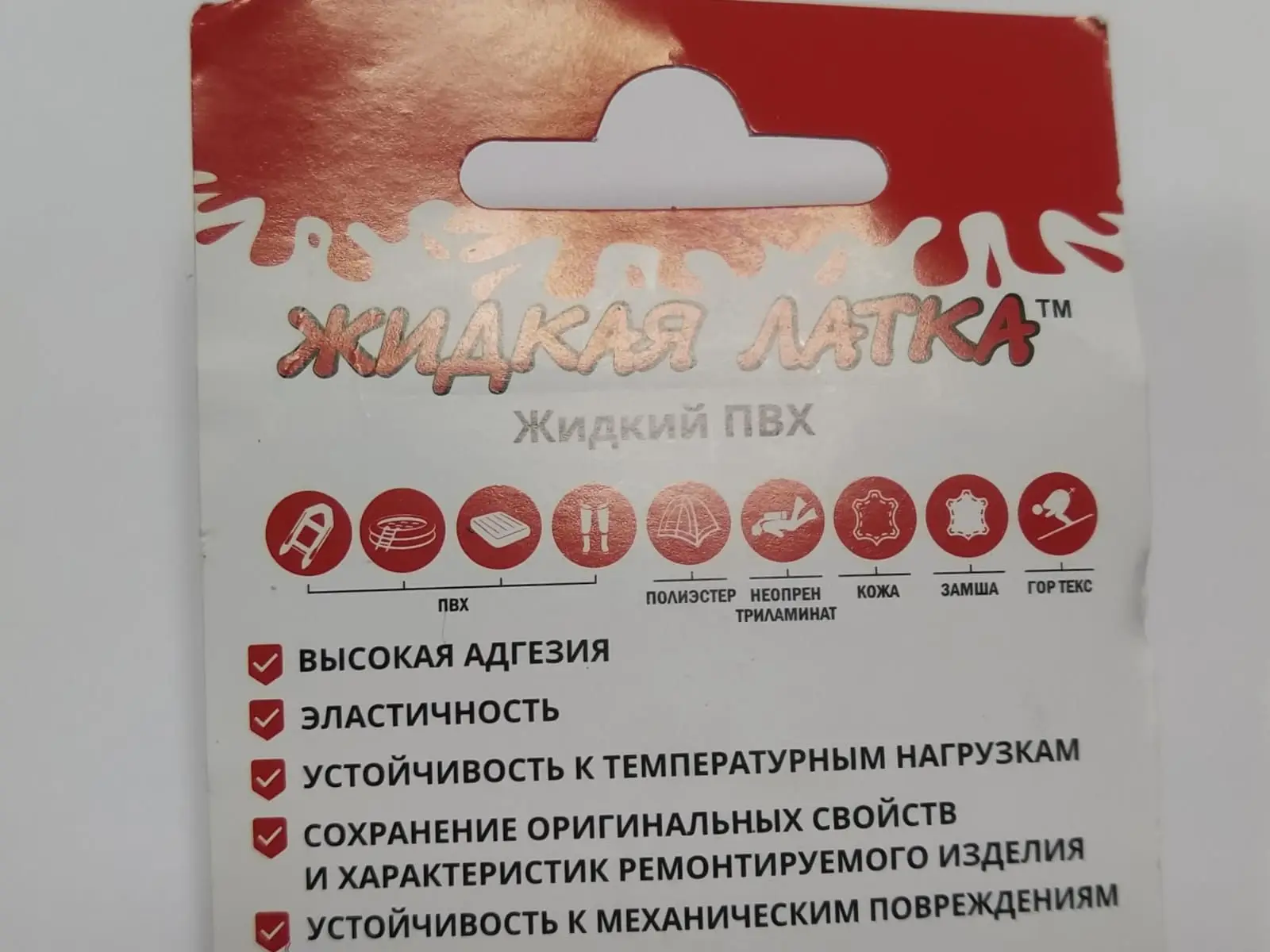 Купить В Перми Клей Жидкая Латка