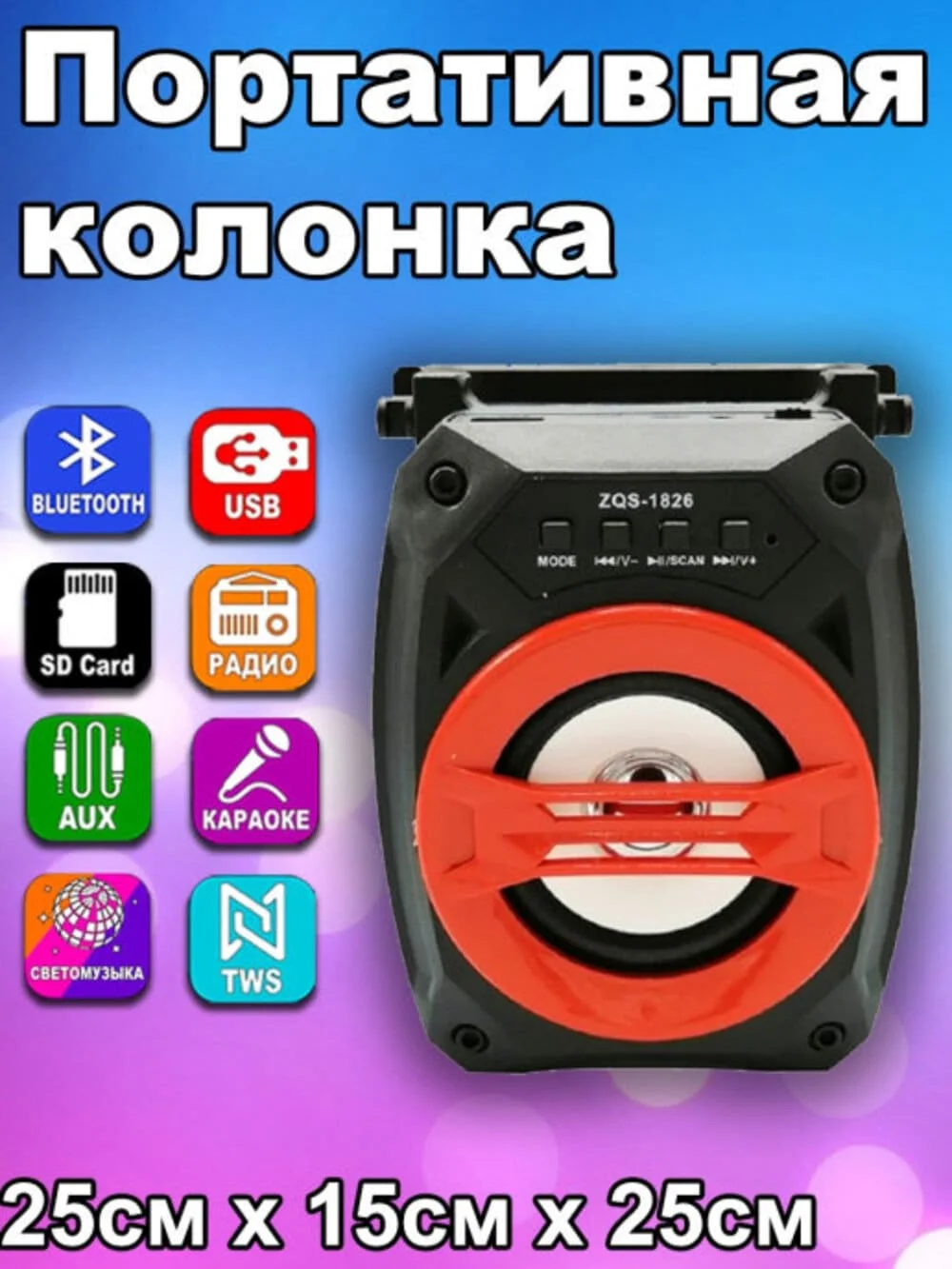 Портативная колонка ZQS 5вт беспроводная Bluetooth акустическая система караоке TWS AUX