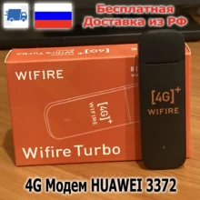Модем Huawei E3372h 320, аналог E3372h 153 3372h 3372 М150-2 829F, USB LTE 4G 3G, под любого оператора безлимитный интернет Модем Huawei E3372h 320, аналог E3372h 153 3372h 3372 М150-2 829F, USB LTE 4G 3G, под любого оператора безлимитный интернет