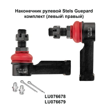

Steering tip TBM reinforced stels guepard lu076679, lu076678 with oil