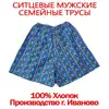 Chintz homme famille slips coton 100% naturel sous-vêtements grandes tailles production russie Ivanovo ► Photo 2/6