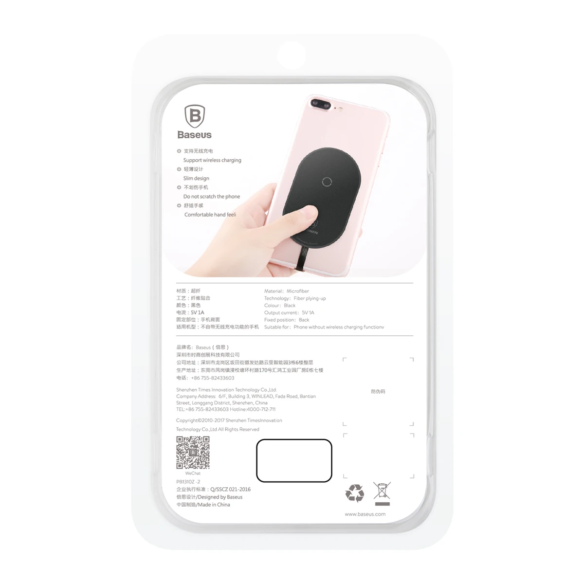 Приемник для беспроводной зарядки Baseus Microfiber Wireless Charging Receiver(For iPhone) Black|Зарядные