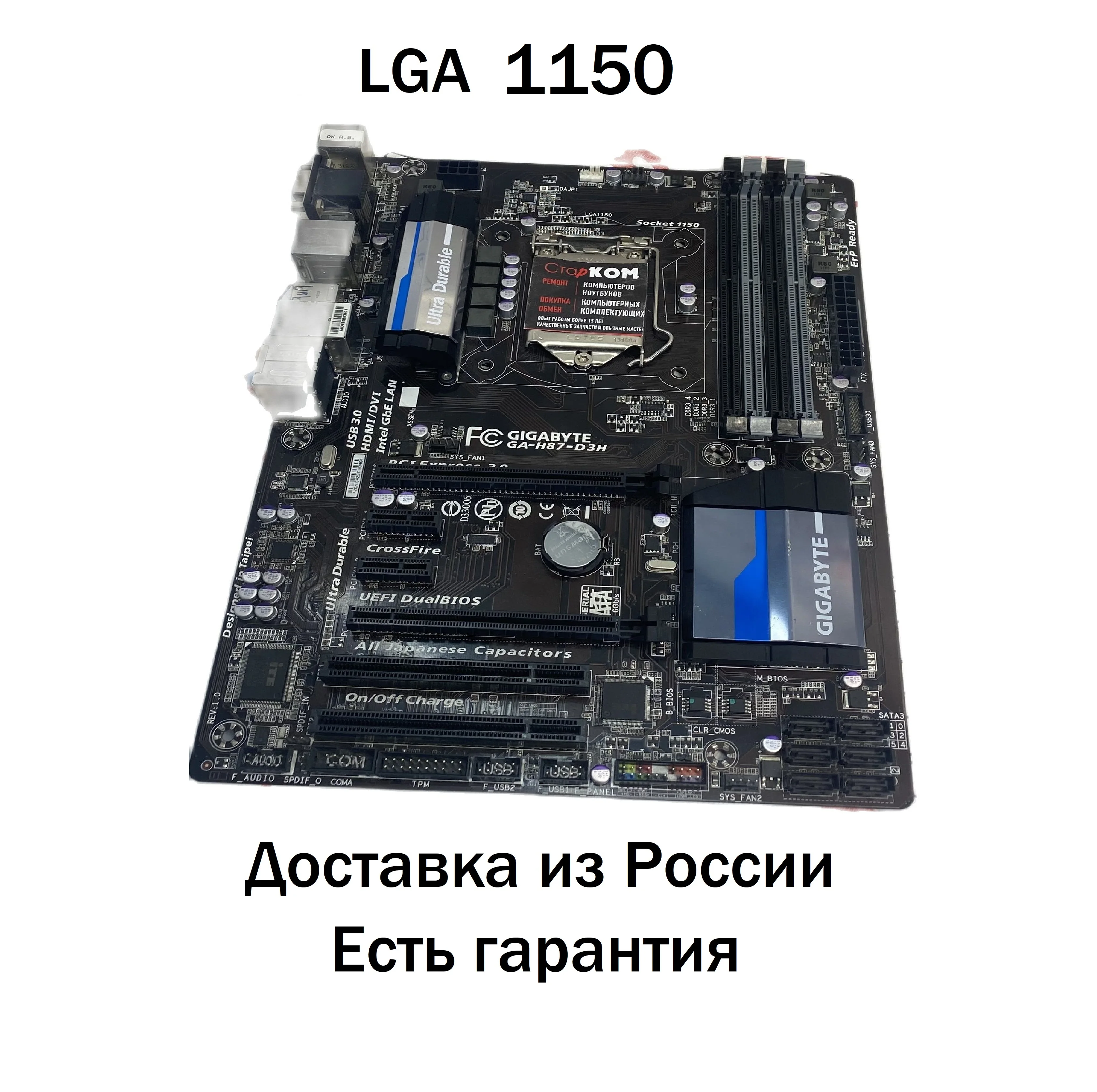 GIGABYTE GA-H87-D3H LGA1150