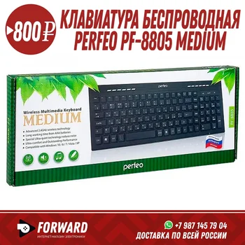 

Клавиатура беспроводная Perfeo PF-8805 MEDIUM Multimedia USB, черная Клавиатуры