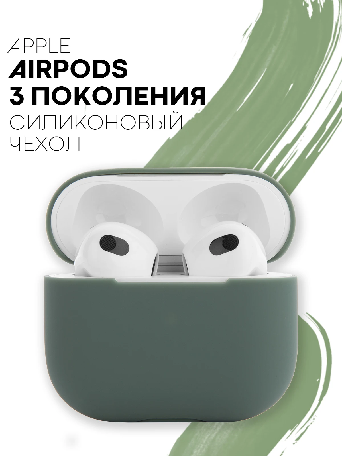 Защитный силиконовый чехол  KARTOFAN для беспроводных наушников Apple AirPods 3 с матовым покрытием и выемкой для индикатора