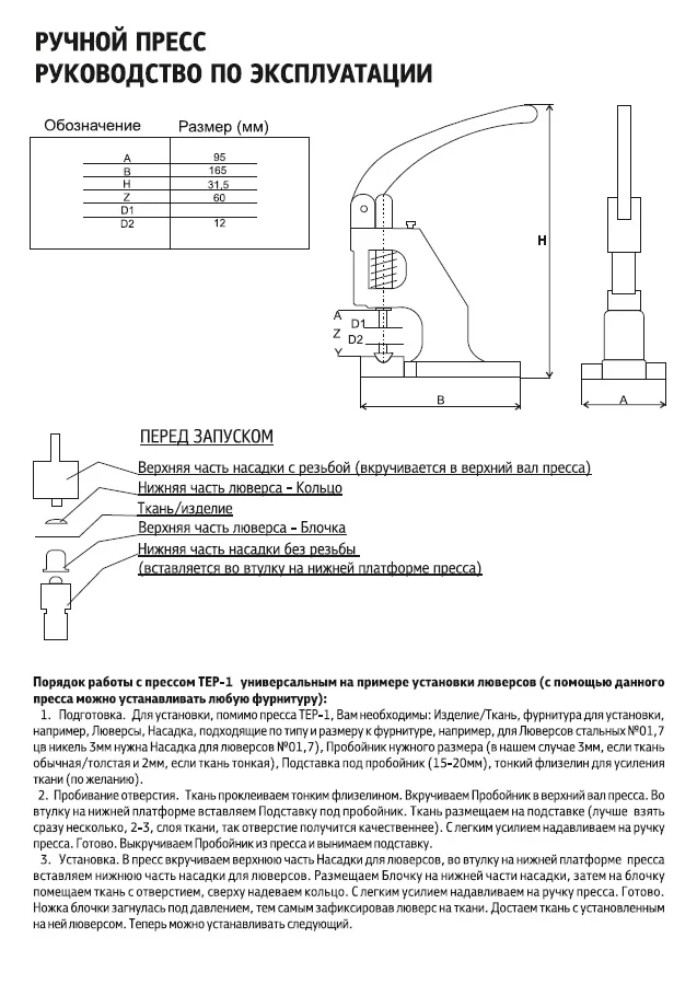099788 инструкция