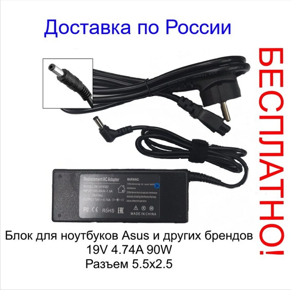 Laptop power adapter for Asus vb-019302 19V 90W 4.74a round connector 5 5x2 5mm with cable |