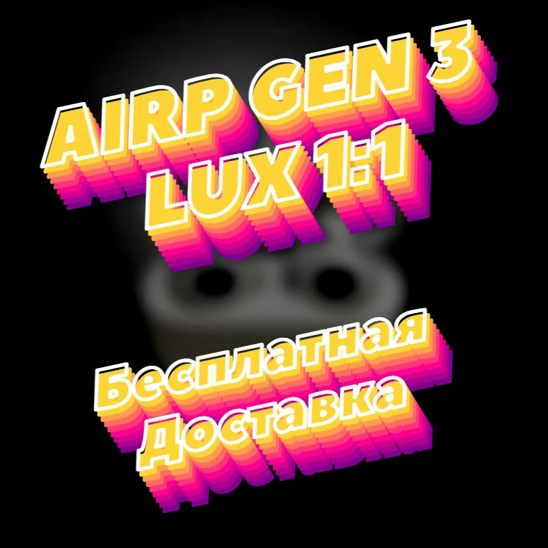 Беспроводные Pods Air Gen 3 наушники TWS bluetooth копия 1 в для IOS и Android эирподсы аирподс AirGen