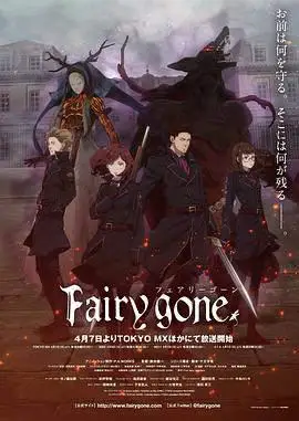 Fairy gone 第二季的海报
