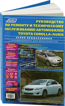 

Book: Toyota Auris/Corolla (b) with 2006 + rest. From 2009G. V., Rem., Expl., to, Ser. Prof. | Legion-Aвтодата