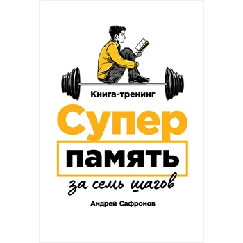 

Super memory in seven steps: Book-training