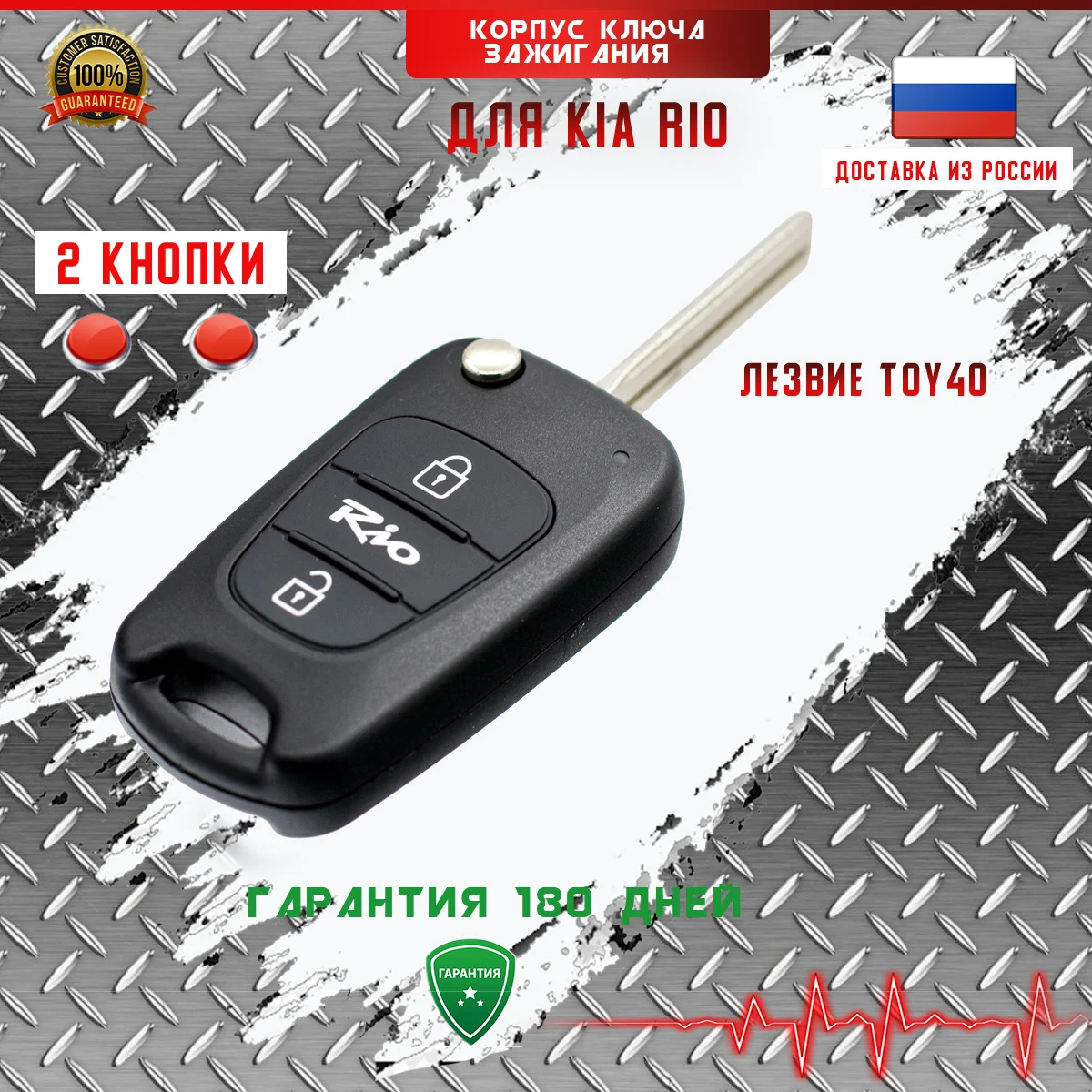 Корпус ключа зажигания Kia Rio (2 кнопки Toy40) | Автомобили и мотоциклы