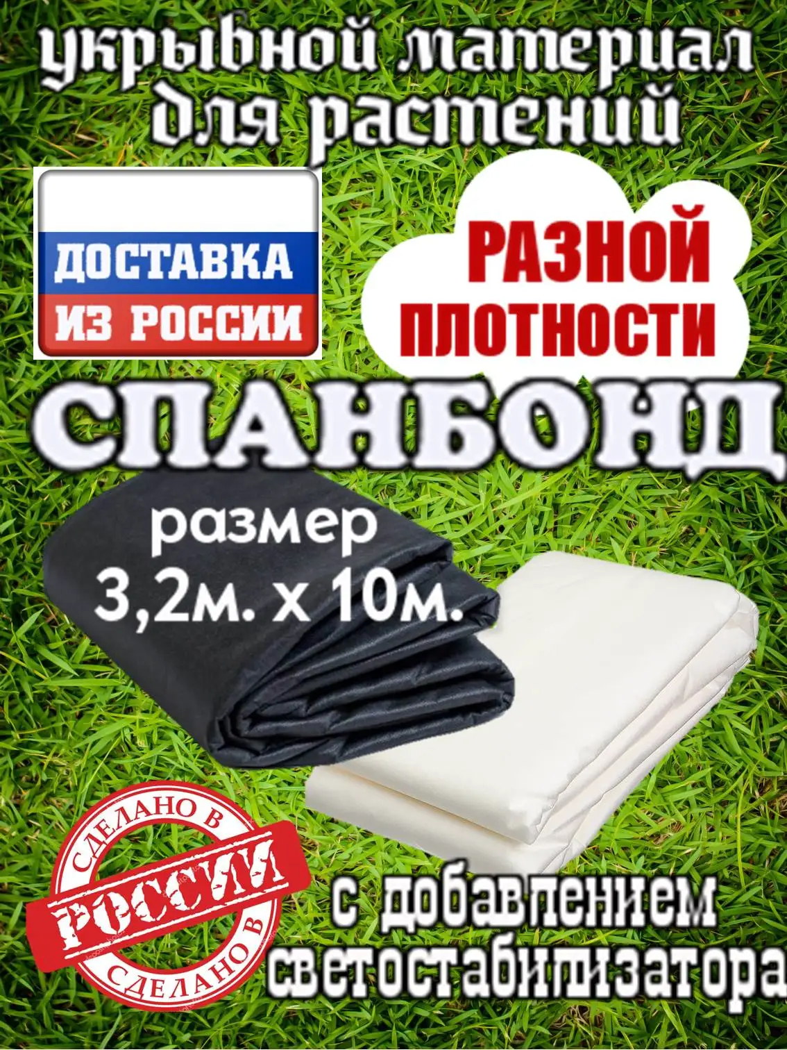 Shelter material spunbond 3 2*10 White Black |