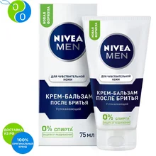 NIVEA Крем-бальзам после бритья для чувствительной кожи 75мл