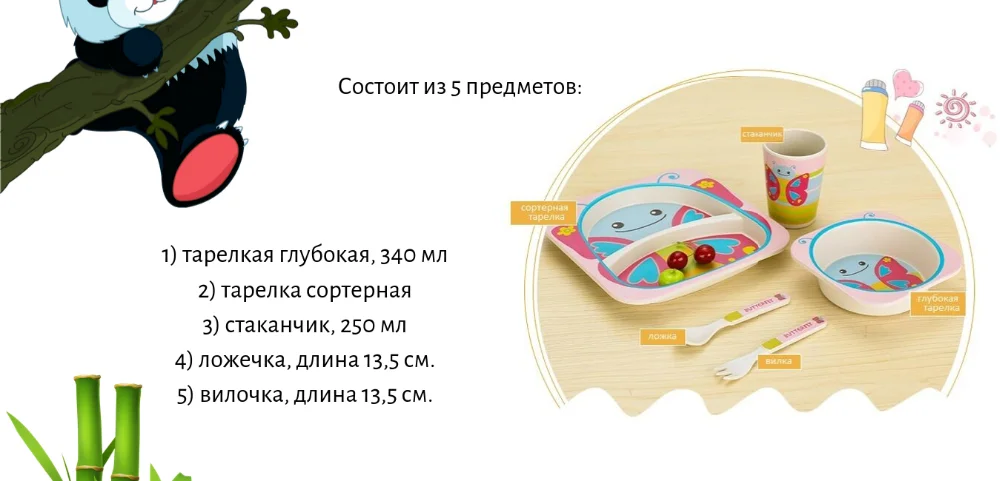 Бамбуковая посуда Набор посуды для детей 5в1 эко посуда бамбуковое волокно набор тарелок для малышей подарки для детей
