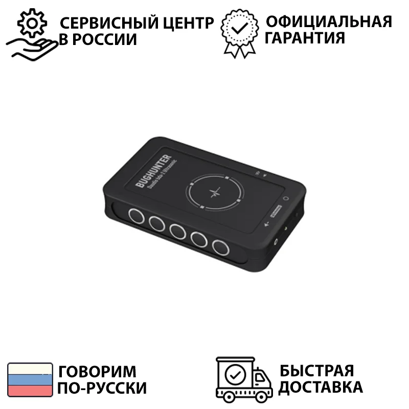 Ультразвуковой подавитель диктофона