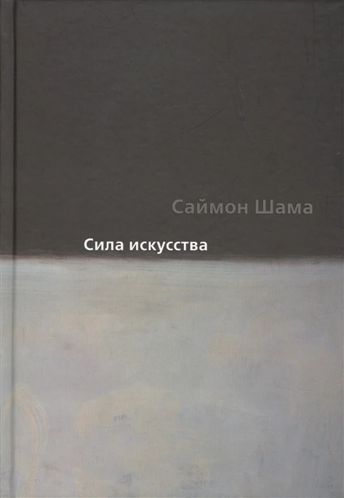 Book power Art ISBN 9785389109070 | Канцтовары для офиса и дома
