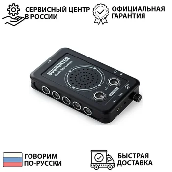 

Подавитель диктофона прослушки телефона шпионское оборудование BugHunter DAudio bda-3 Voices сделано в России