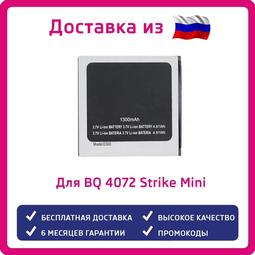 Аккумулятор для BQ 4072 Strike Mini 1300mAh | Мобильные телефоны и аксессуары