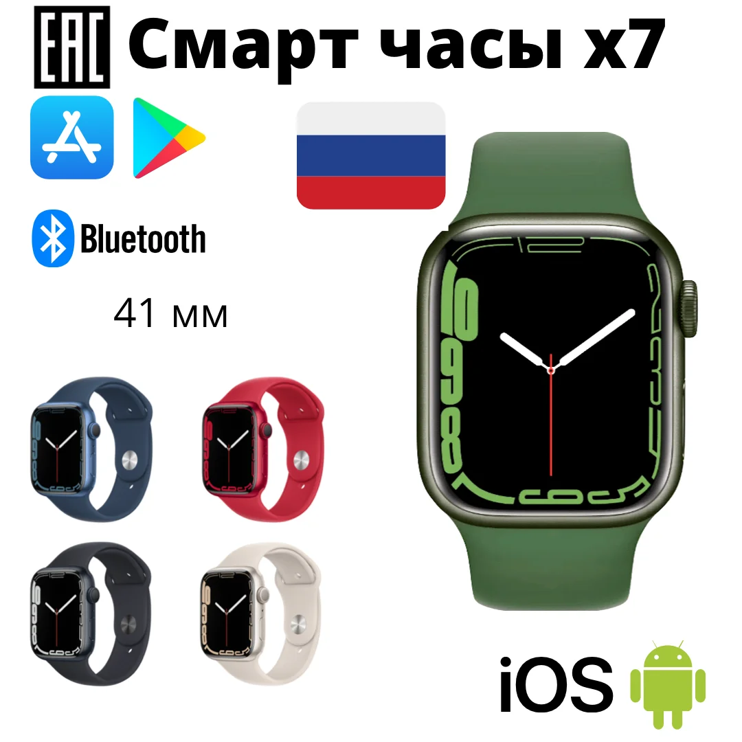 Smart Watch X7 Pro Цена