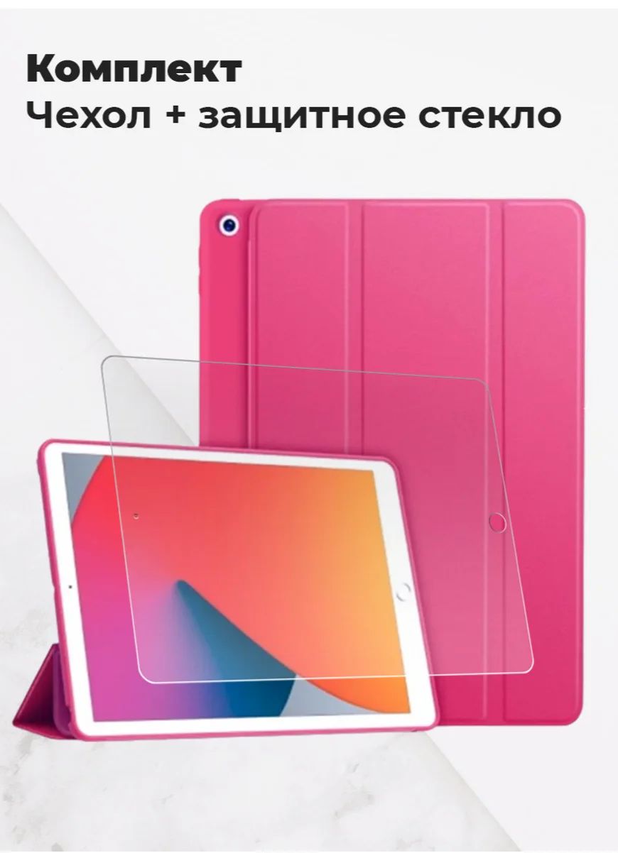 Чехол для ipad 10.2 / книжка планшета + Защитное стекло |