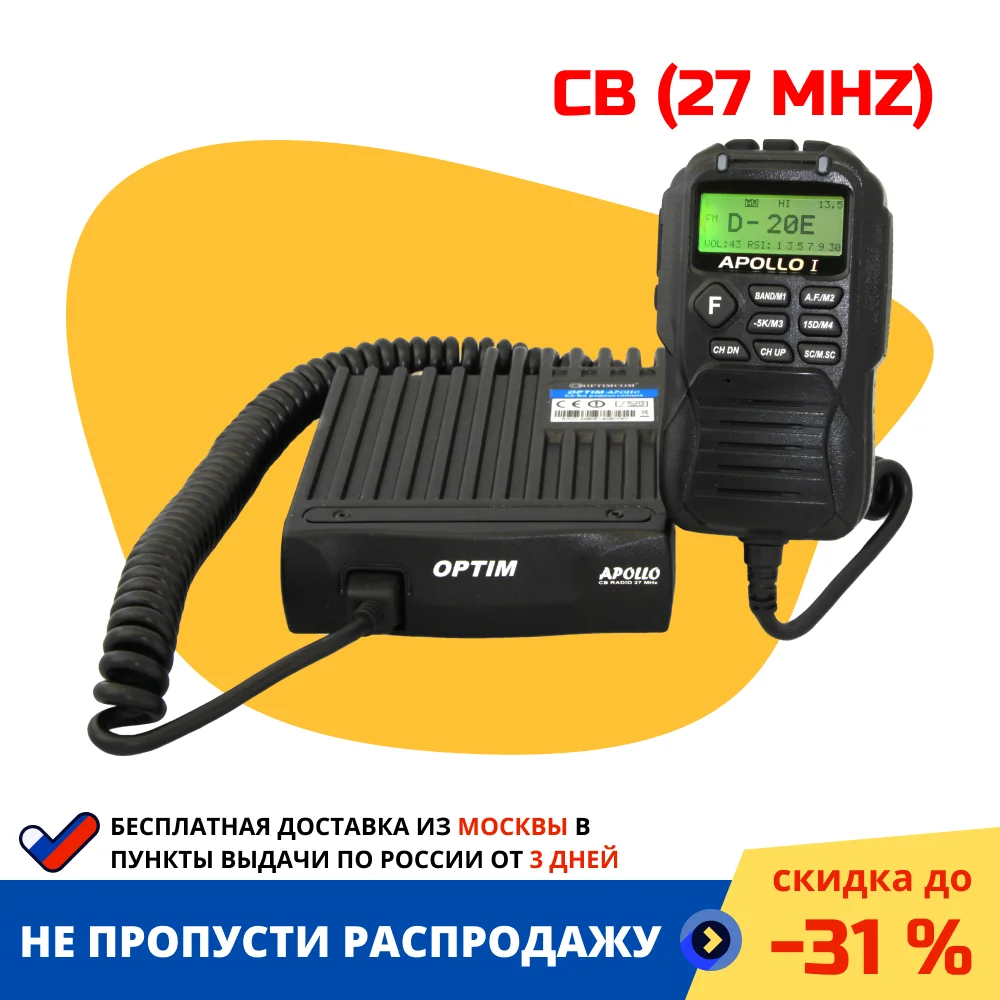 Рация OPTIMCOM OPTIM-APOLLO 27 мгц си би дальнобойщика mhz CB радиостанция дальнобой в авто 12v24