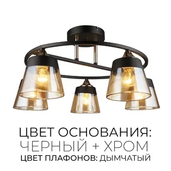 

Ceiling interior chandelier Camille in modern style, 60 W, e27, for 5 lamps