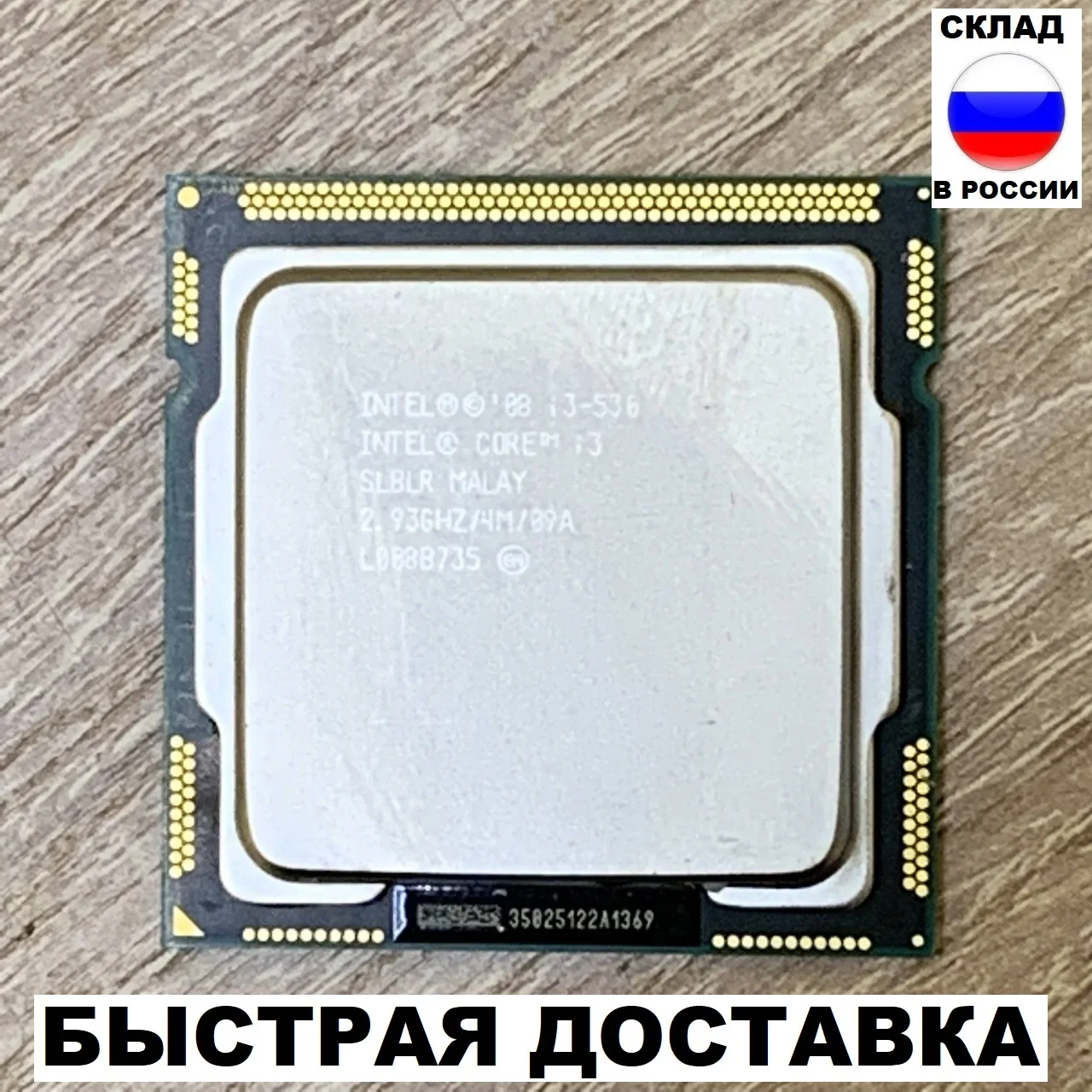 Процессор Intel Core I3 - 530 2 93ghz LGA 1156 | Компьютеры и офис