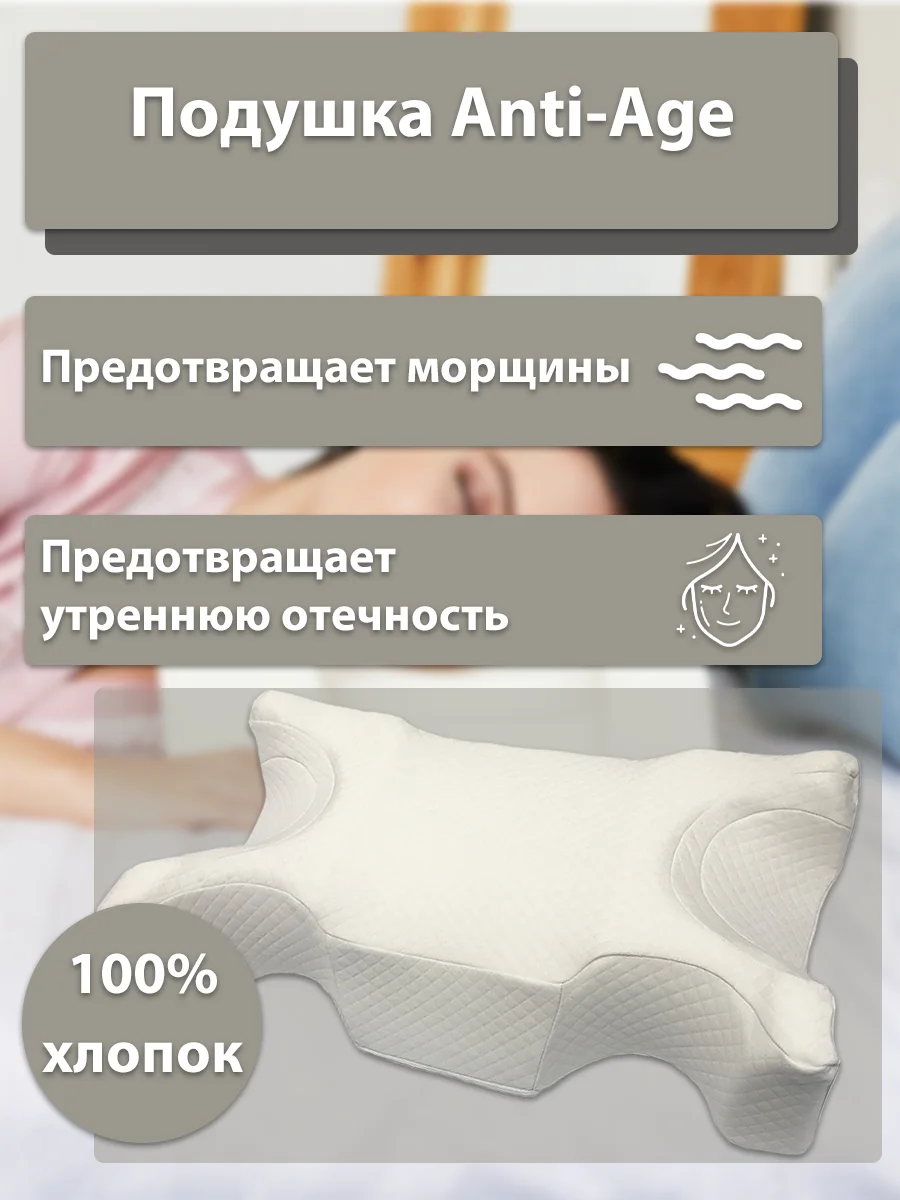 Ортопедическая подушка LoliDream от морщин с омолаживающим эффектом | Дом и сад