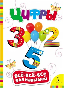 

Figures, book all-all-all for kids Rosman 27824