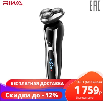 

Многофункциональная бритва (Борода Виски Нос) RIWA RA-5505 лучше чем XIAOMI
