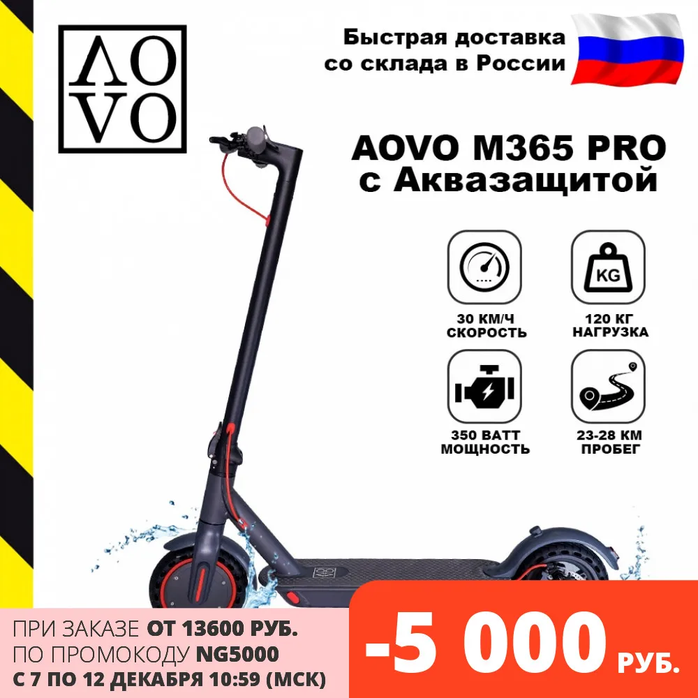  [Склад в России]Обновленный Электросамокат Aovo Pro с аквазащитой   Аналог Xiaomi MiJia M365 Бесплатная доставка по России 