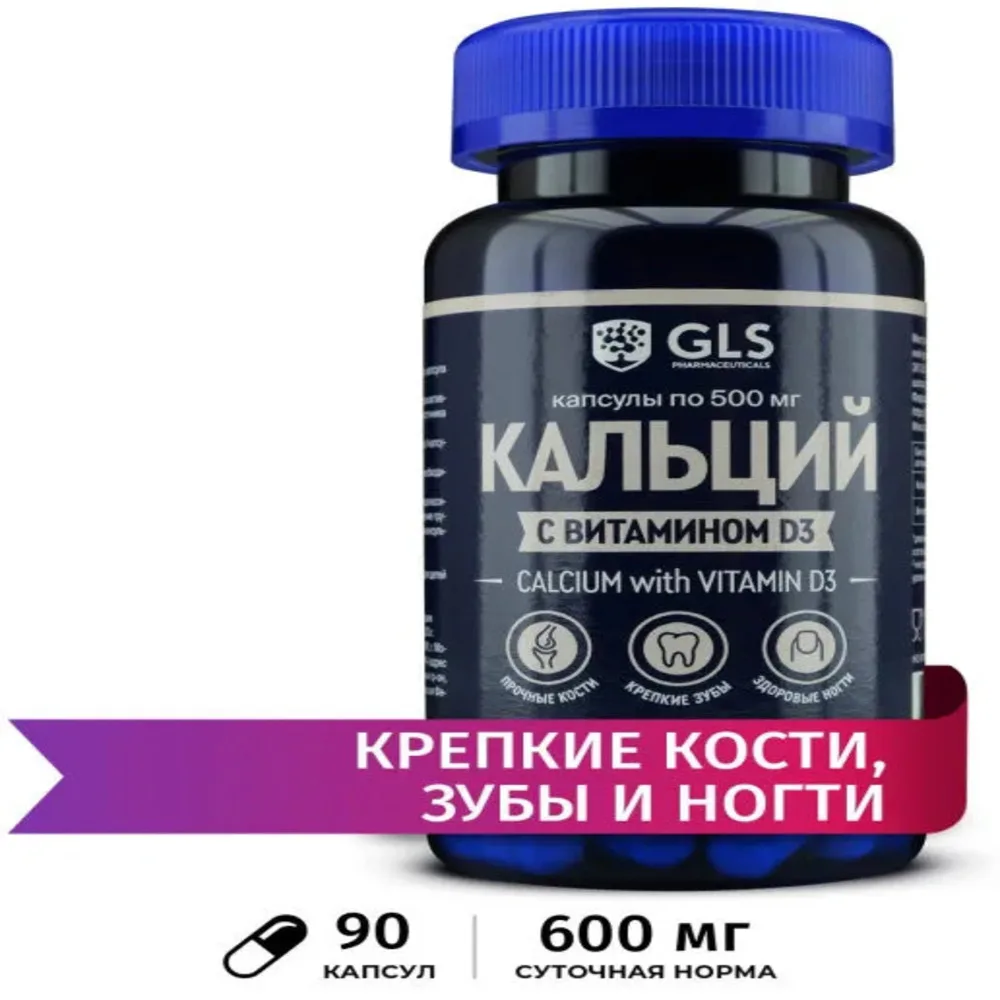 Кальций Д3 500 витамины для укрепления костей волос ногтей Carbonate calcium мг 90 капсул |