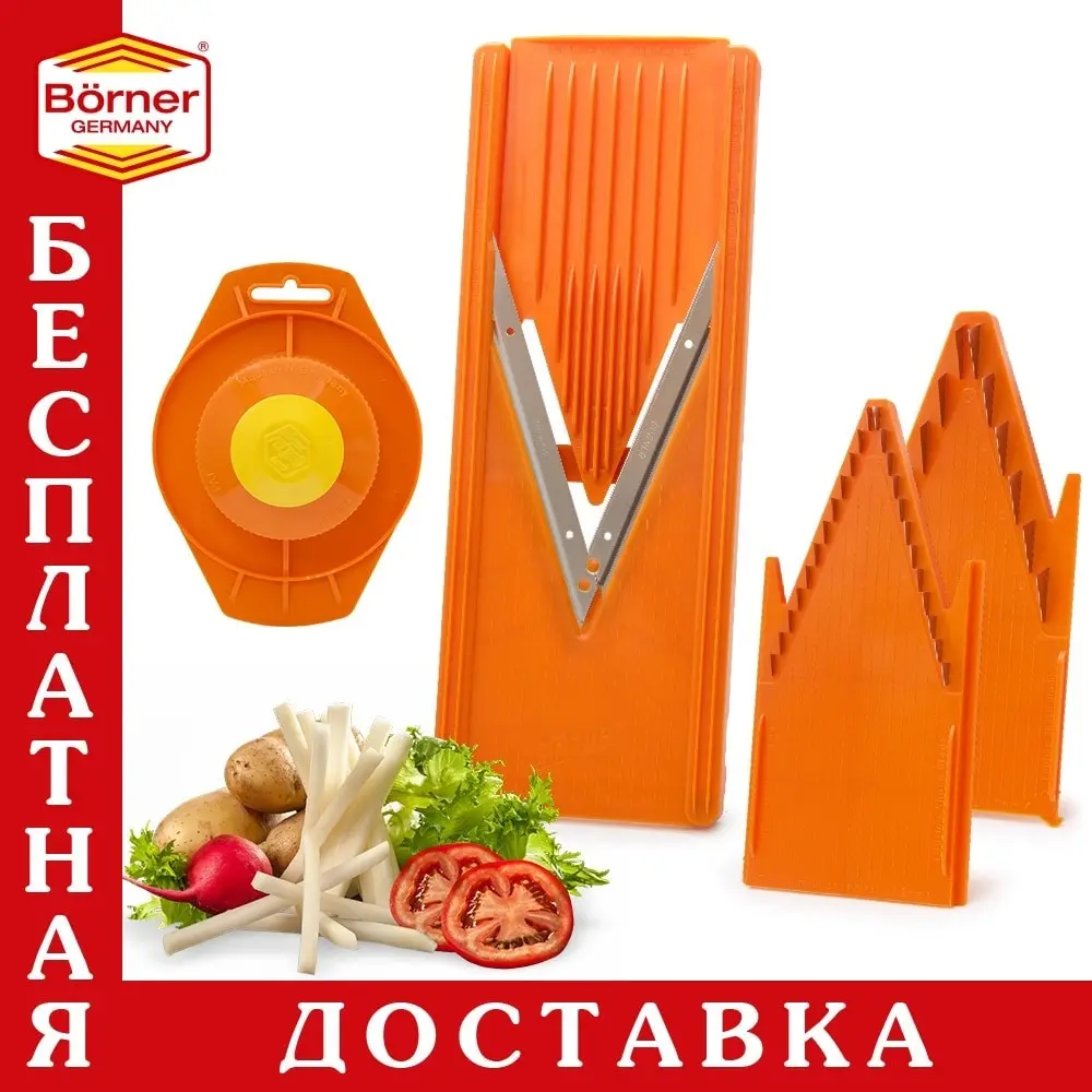 Овощерезка Borner (Германия) Практика классическая серия (мультислайсер терка