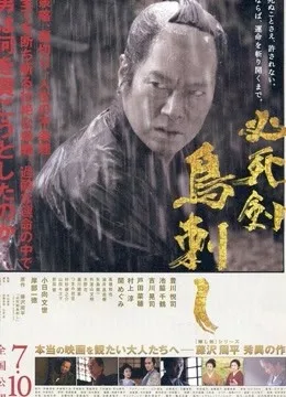 必死劍鳥刺線上看 劇情片 劇迷tv線上看