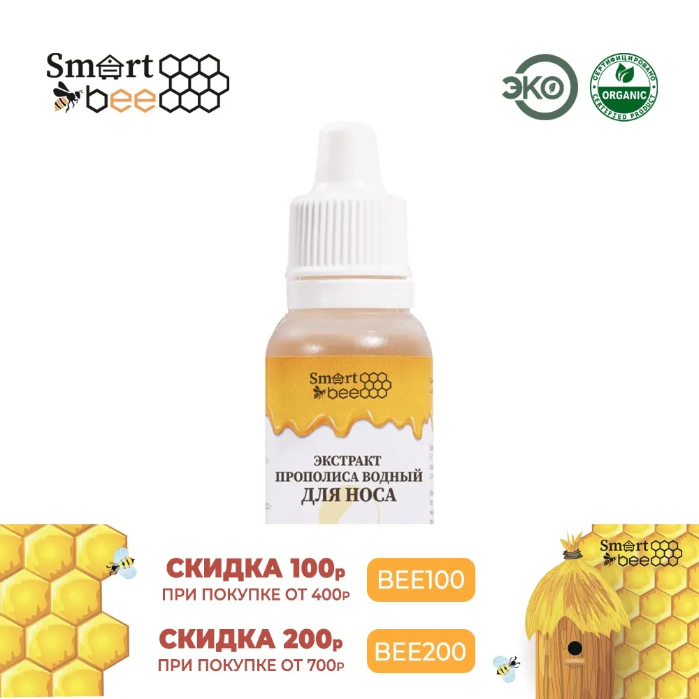 Smart Bee (Смарт Би) Экстракт прополиса водный "Для носа" 15 мл (пластик) | Красота и