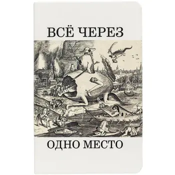 

Diary book "by one place", недатированный, White