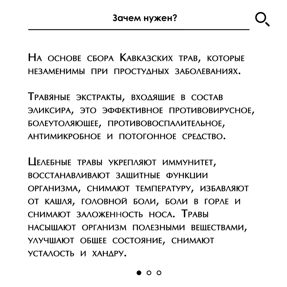 Рисунок 2 - Эликсир монастырский № 6 "От