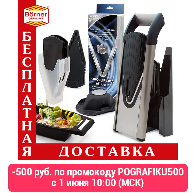 Cупер комплект тёрка   овощерезка Borner (Германия) Profi + мультибокс + 2 дополнительные вставки + судок|Ручные ломтерезки|   | АлиЭкспресс