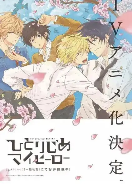 独占我的英雄-动漫-高清全集-免费在线观看-co米动漫