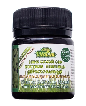 

Wheatgrass - сухой сок ростков ппшеницы/витграссс (2 шт. курс на месяц)