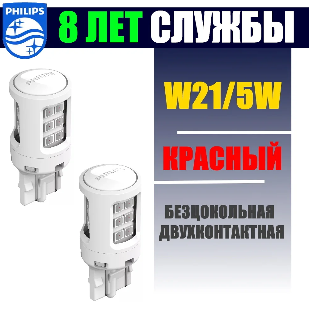2x LED bulbs Philips W21W Ultinon PRO6000 - White 6000K - T20