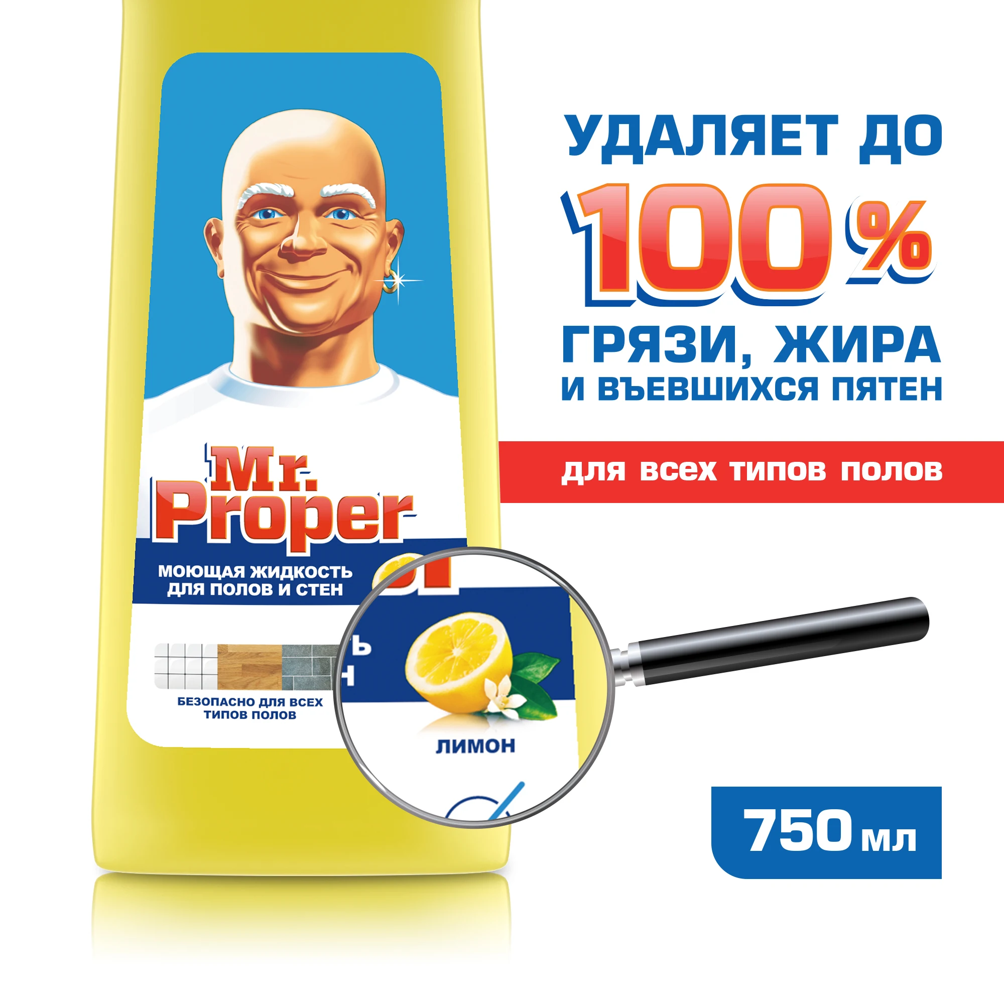 Моющее средство Mr.Proper Классический Лимон 750 мл