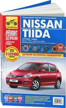 

Book: Nissan Tiida (b) with 2007/2009G. Rem., exple., then, color. photo., Ser. RBP | Third Rome