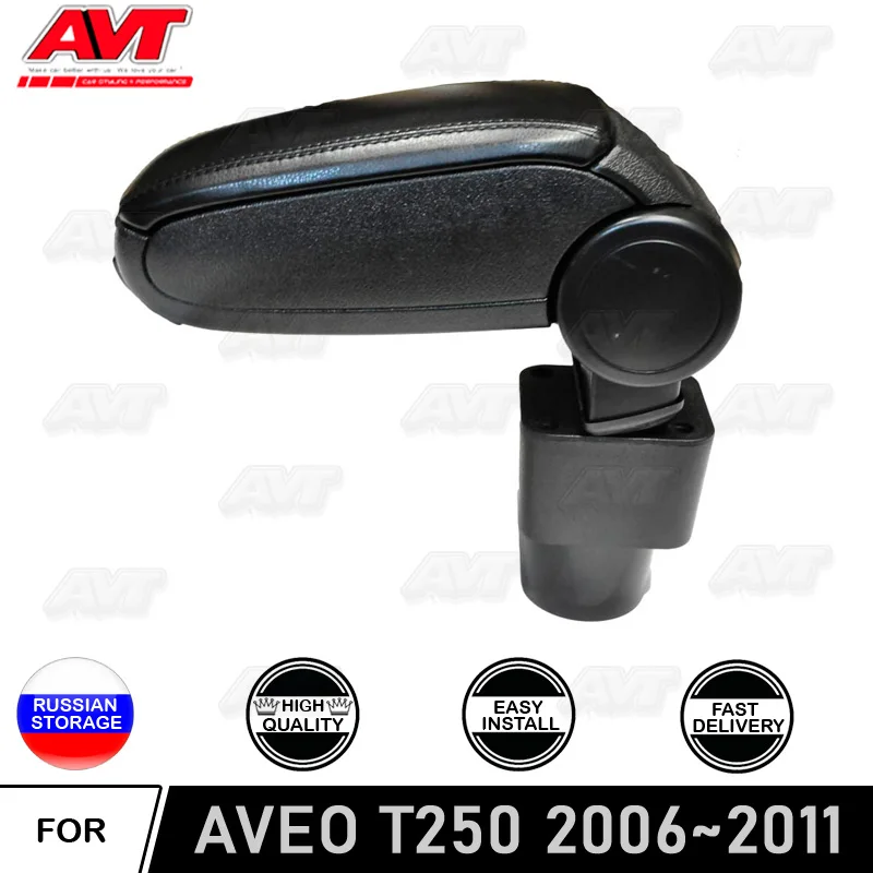 Подлокотник для Chevrolet Aveo T250 2006-2011 v1 центральный пульт Кожаная Коробка хранения