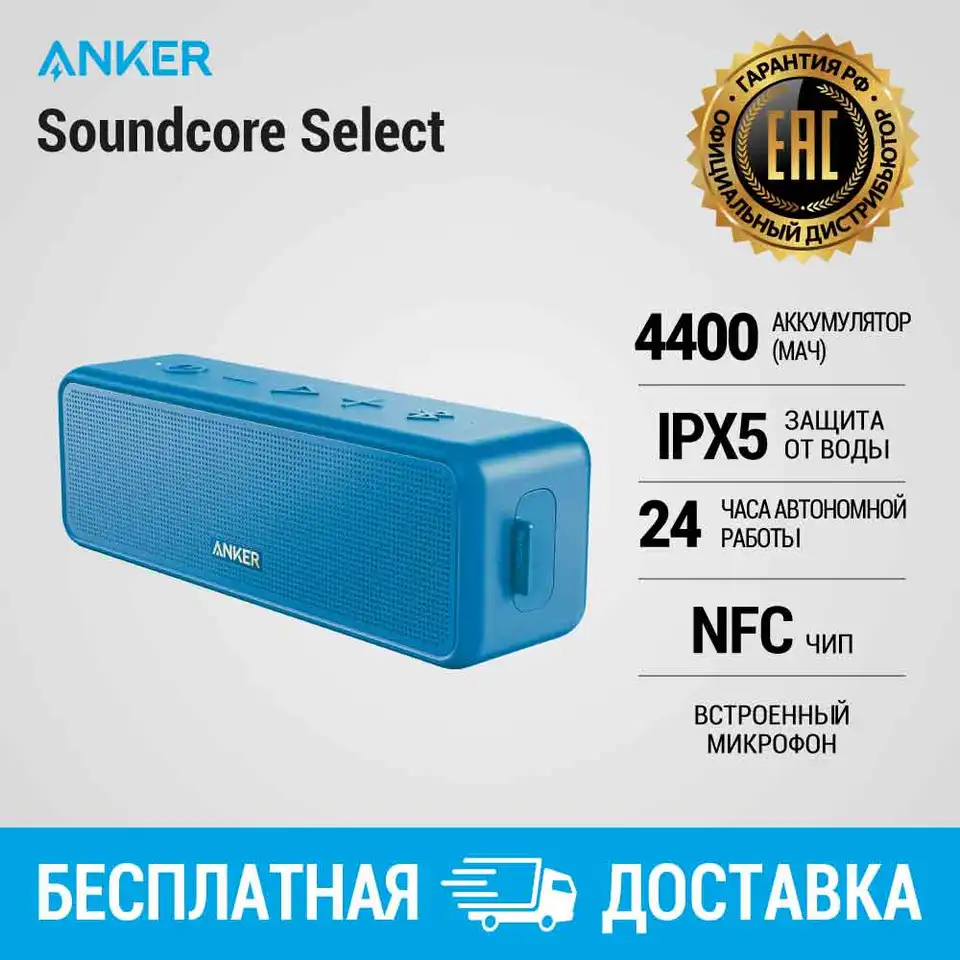 anker soundcore select nfc