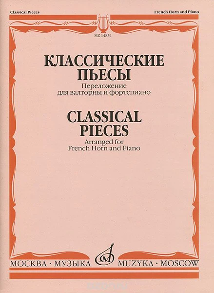 Пьеса кларнет. Этюды для флейты 1-5 класс ДМШ Должиков. Хрестоматия для блокфлейты 1-3. Должиков сборник этюдов для флейты. Шапошникова хрестоматия для саксофона.