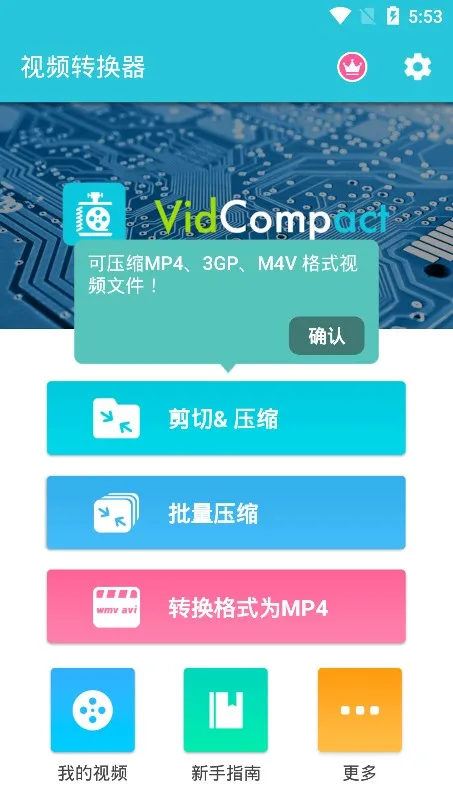 视频转换器手机版 视频转换器手机版
